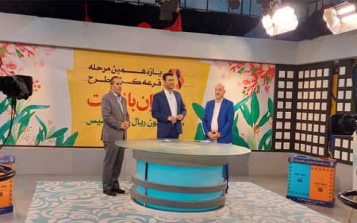 یازدهمین مرحله قرعه کشی همیاران بازیافت برگزار شد یازدهمین مرحله قرعه کشی همیاران بازیافت برگزار شد